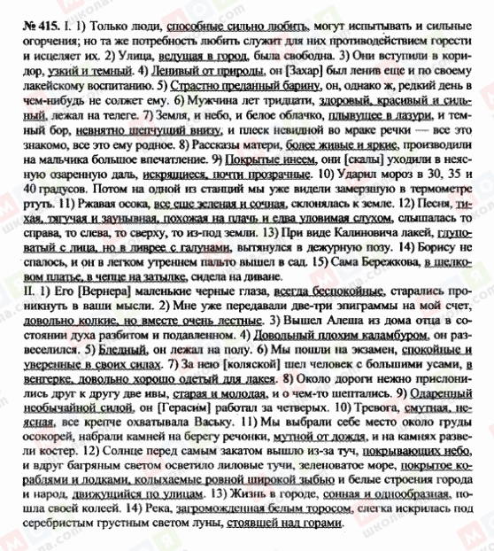 ГДЗ Російська мова 10 клас сторінка 415