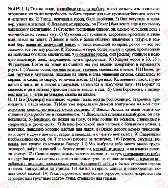 ГДЗ Русский язык 10 класс страница 415