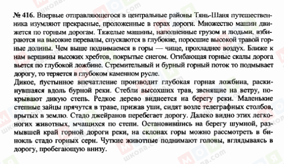 ГДЗ Російська мова 10 клас сторінка 416