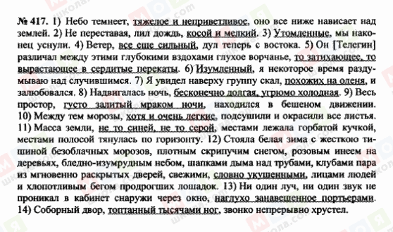 ГДЗ Русский язык 10 класс страница 417