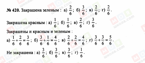 ГДЗ Математика 5 класс страница 420