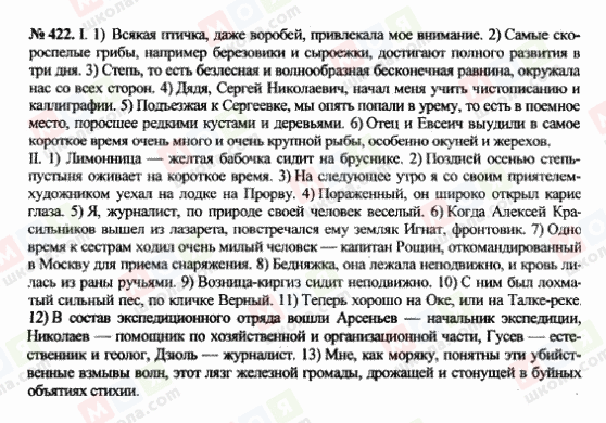 ГДЗ Російська мова 10 клас сторінка 422