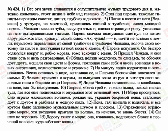 ГДЗ Російська мова 10 клас сторінка 424