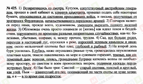ГДЗ Русский язык 10 класс страница 425