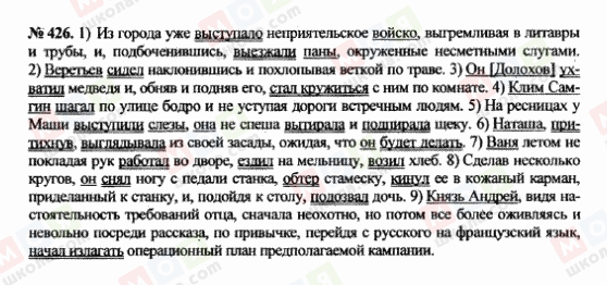 ГДЗ Російська мова 10 клас сторінка 426