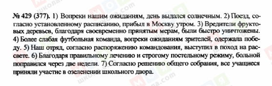 ГДЗ Російська мова 10 клас сторінка 429