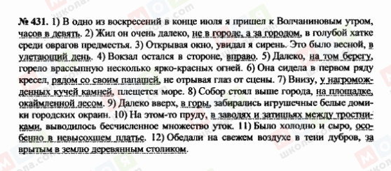ГДЗ Російська мова 10 клас сторінка 431
