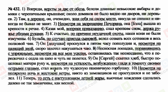 ГДЗ Російська мова 10 клас сторінка 432