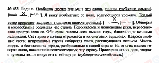 ГДЗ Русский язык 10 класс страница 433