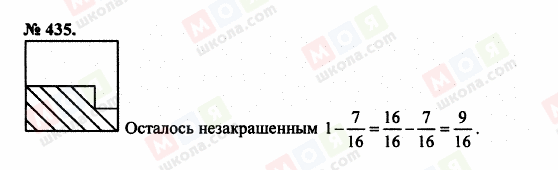 ГДЗ Математика 5 клас сторінка 435