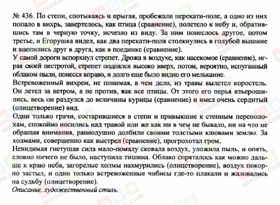ГДЗ Російська мова 10 клас сторінка 436