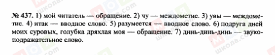 ГДЗ Російська мова 10 клас сторінка 437