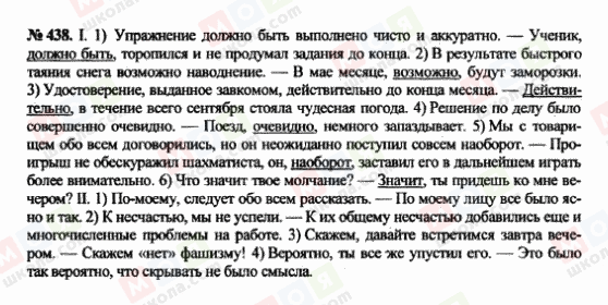 ГДЗ Російська мова 10 клас сторінка 438