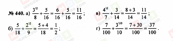 ГДЗ Математика 5 клас сторінка 440