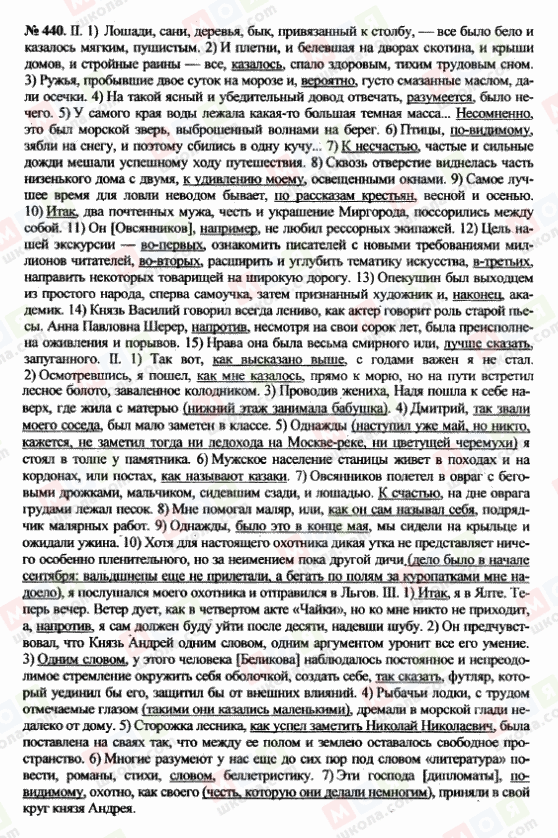 ГДЗ Російська мова 10 клас сторінка 440