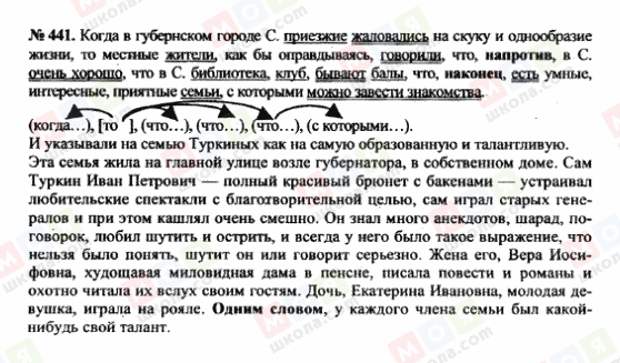 ГДЗ Російська мова 10 клас сторінка 441