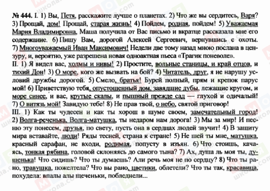 ГДЗ Російська мова 10 клас сторінка 444