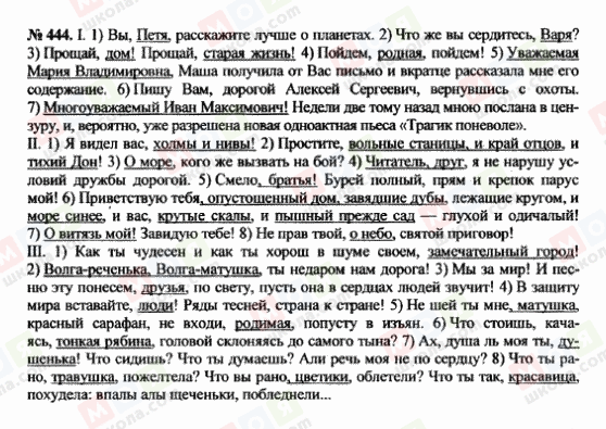 ГДЗ Русский язык 10 класс страница 444
