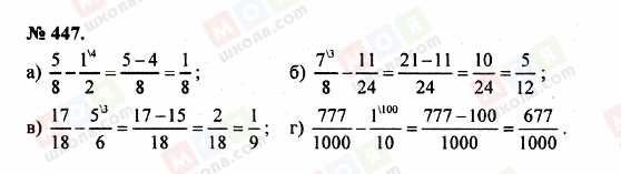 ГДЗ Математика 5 клас сторінка 447