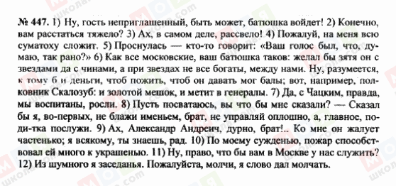 ГДЗ Російська мова 10 клас сторінка 447
