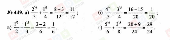 ГДЗ Математика 5 класс страница 449