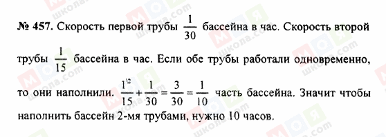 ГДЗ Математика 5 класс страница 457