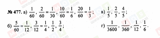 ГДЗ Математика 5 клас сторінка 477