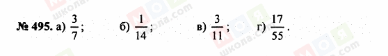 ГДЗ Математика 5 класс страница 495