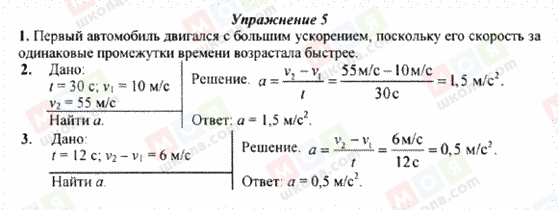 ГДЗ Физика 9 класс страница Упражнение 5