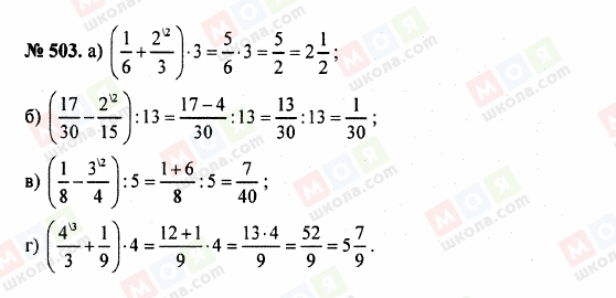 ГДЗ Математика 5 класс страница 503
