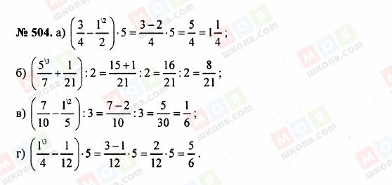 ГДЗ Математика 5 класс страница 504