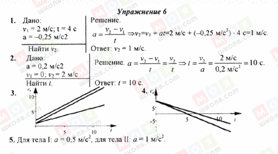 ГДЗ Фізика 9 клас сторінка Упражнение 6