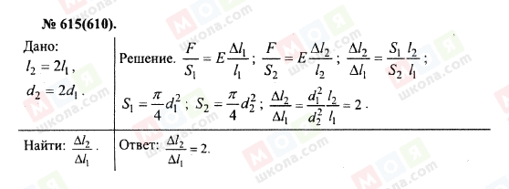 ГДЗ Фізика 10 клас сторінка 615(610)