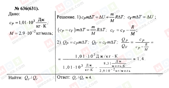 ГДЗ Физика 10 класс страница 636(631)