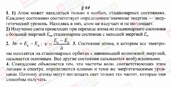 ГДЗ Физика 9 класс страница § 64