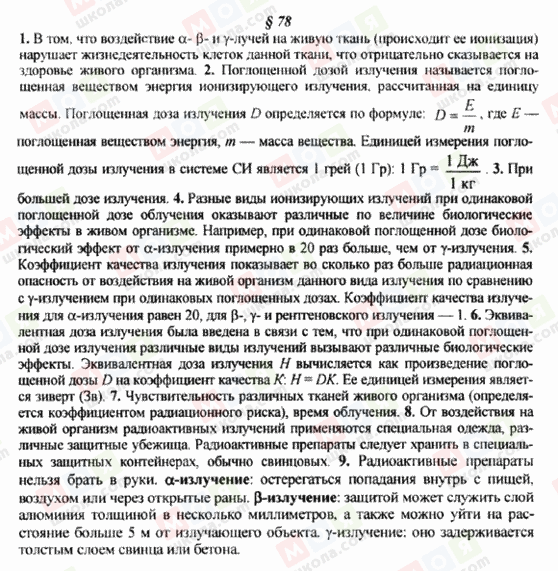 ГДЗ Фізика 9 клас сторінка § 78