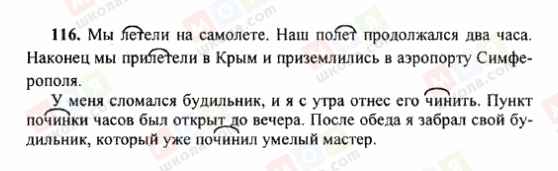 ГДЗ Російська мова 6 клас сторінка 116