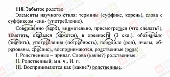 ГДЗ Русский язык 6 класс страница 118