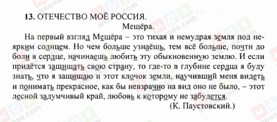 ГДЗ Російська мова 6 клас сторінка 13