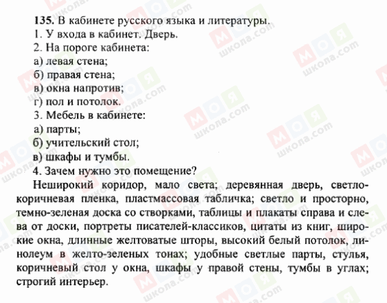 ГДЗ Російська мова 6 клас сторінка 135