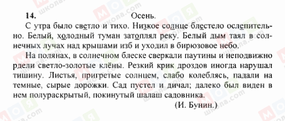ГДЗ Російська мова 6 клас сторінка 14