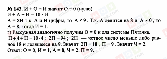 ГДЗ Математика 5 клас сторінка 143