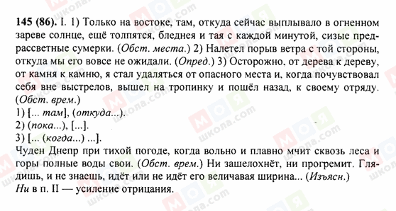 ГДЗ Російська мова 9 клас сторінка 145