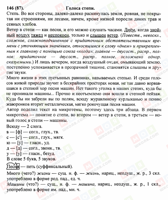 ГДЗ Русский язык 9 класс страница 146