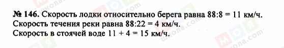 ГДЗ Математика 5 клас сторінка 146