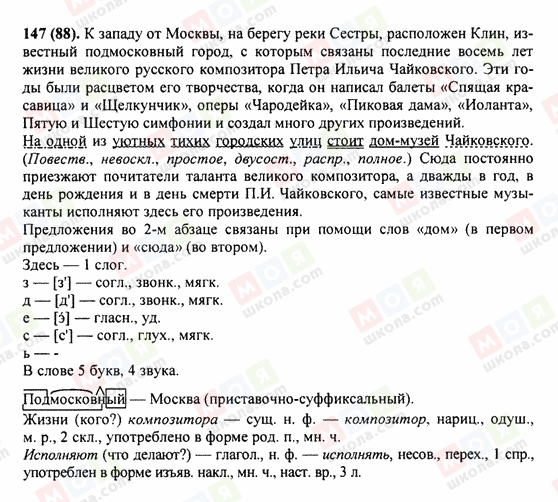 ГДЗ Російська мова 9 клас сторінка 147