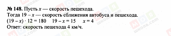 ГДЗ Математика 5 класс страница 148