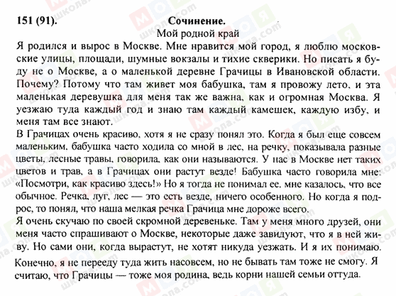 ГДЗ Російська мова 9 клас сторінка 151
