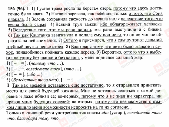 ГДЗ Російська мова 9 клас сторінка 156