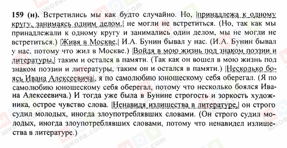 ГДЗ Російська мова 9 клас сторінка 159